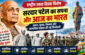 राष्ट्रीय एकता दिवस विशेष: सरदार पटेल का सपना और आज के भारत की चुनौतियां